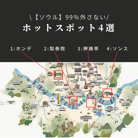 韓国・ソウルの最新おしゃれショップ・ベスト4!
