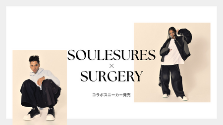 着回し抜群のスニーカーを紹介|韓国を代表するSOURESURES×SURGERYのコラボ