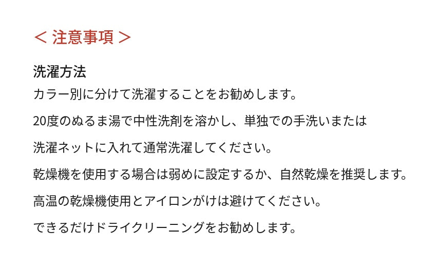 Reculer レキュリー バタックスカートシルエット バギーパンツ ベージュ 洗濯方法 お手入れ 注意事項 韓国ブランド