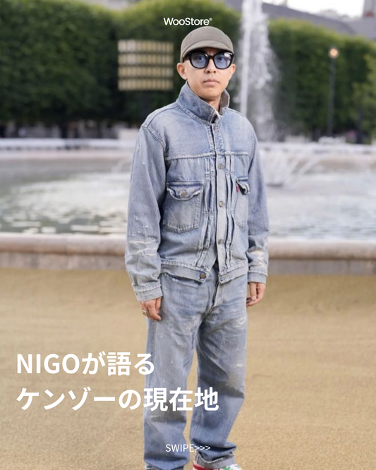 NIGOが語る高田賢三への尊敬