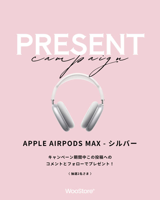 抽選で2名様に Apple AirPods Maxをプレゼント
