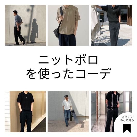 【99％外さない】メンズにおすすめしたい夏コーデ