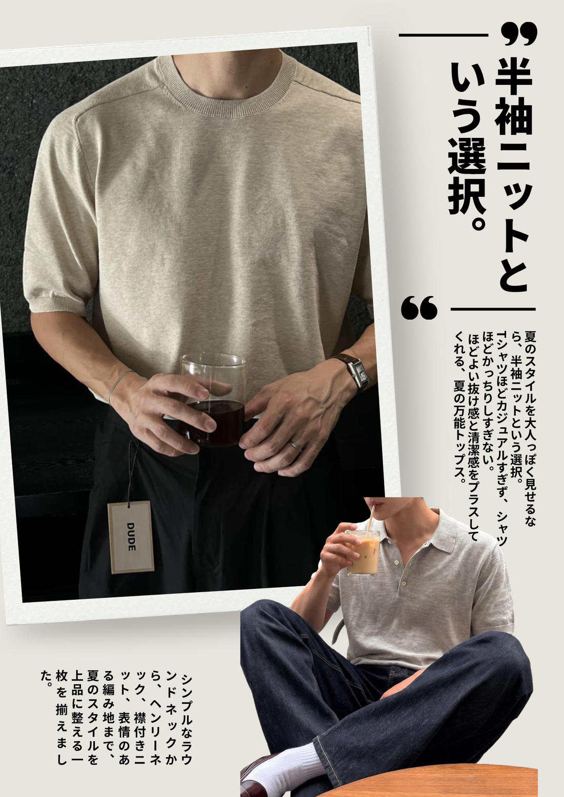 半袖ニットという選択。