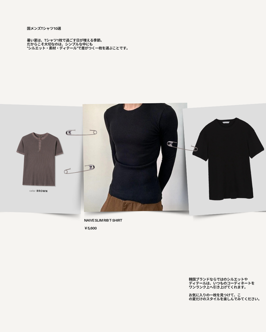この夏、本当に着たい韓国メンズTシャツ10選
