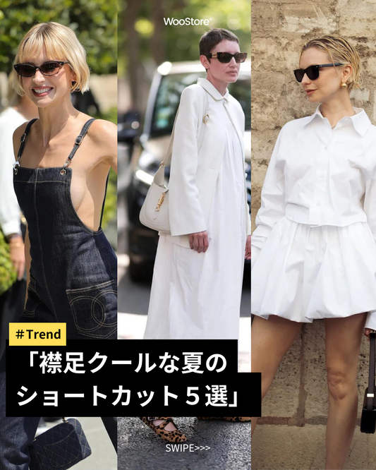 「襟足クールな夏のショートカット、５選」