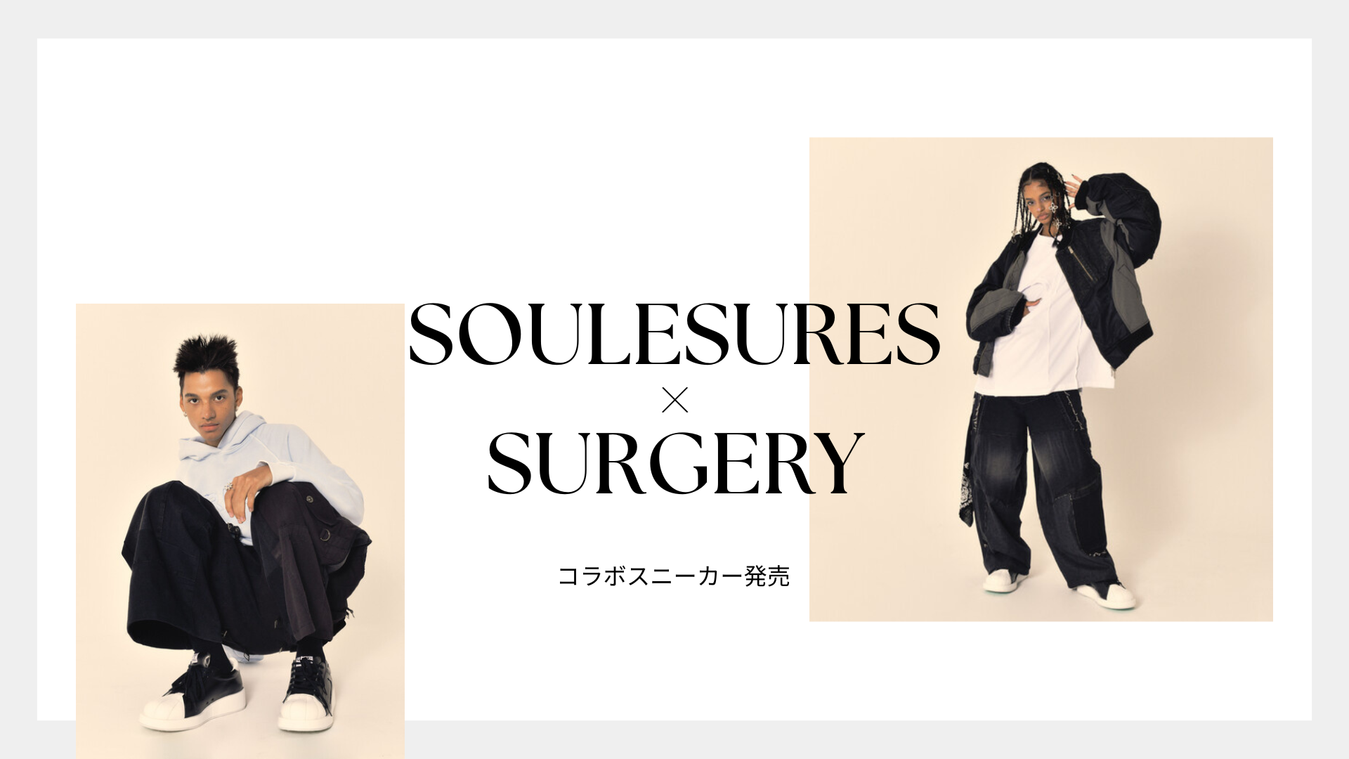 【SURGERY】SURGERY x SOULESURES SS003 'black' 