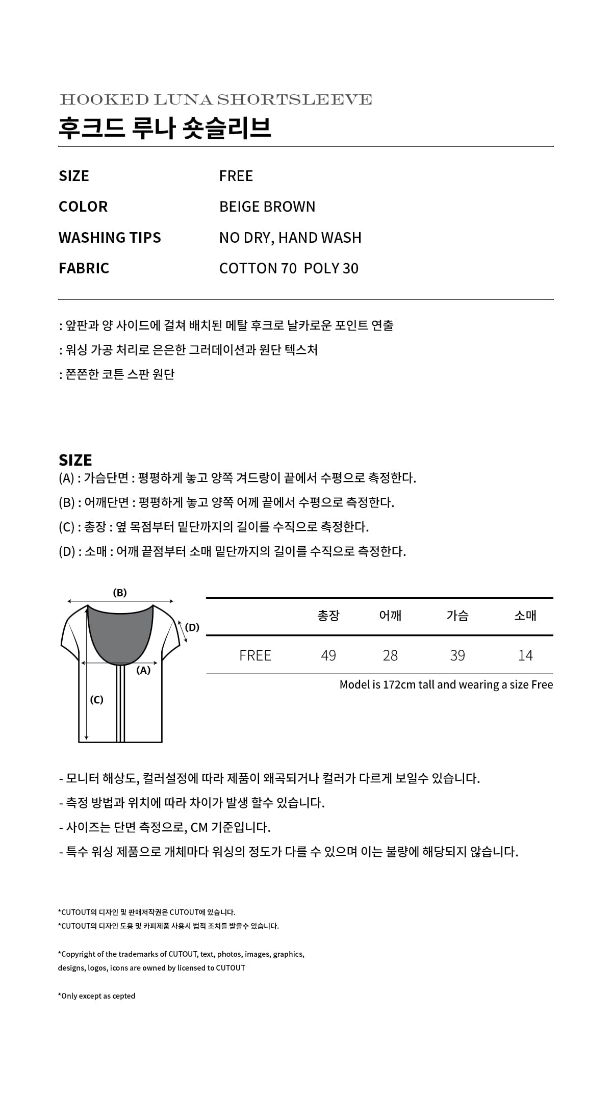 HOOKED LUNA SHORTSLEEVE[BEIGE BROWN]