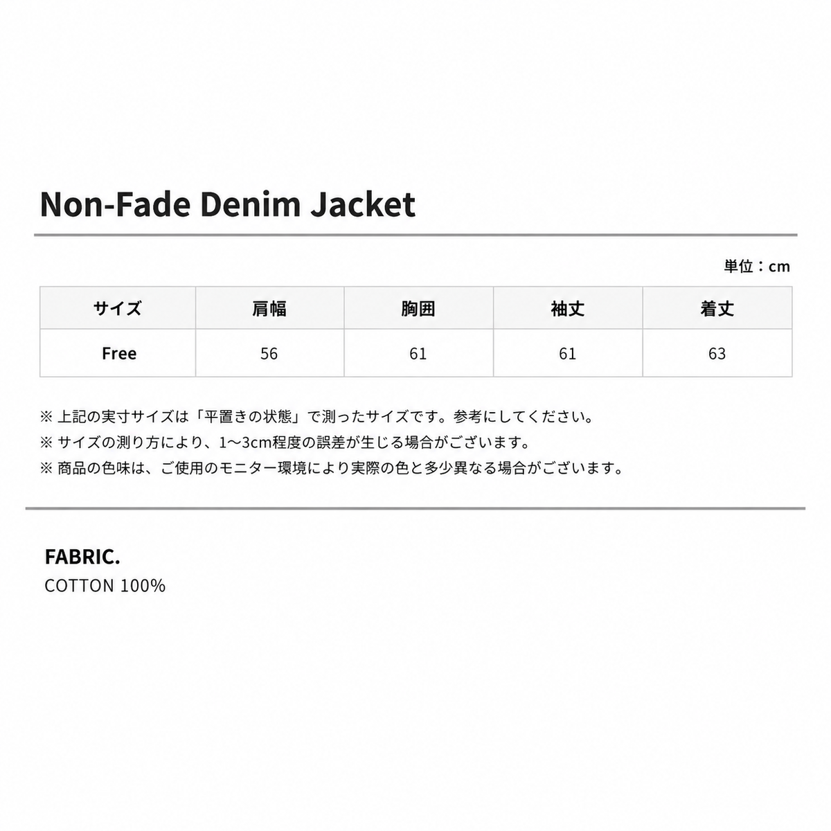 Non-Fade Denim Jacket