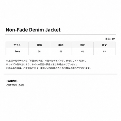 Non-Fade Denim Jacket