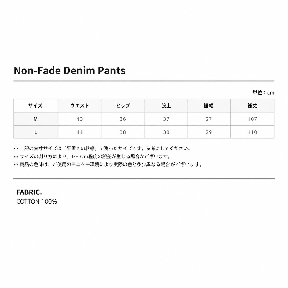 Non-Fade Denim Pants