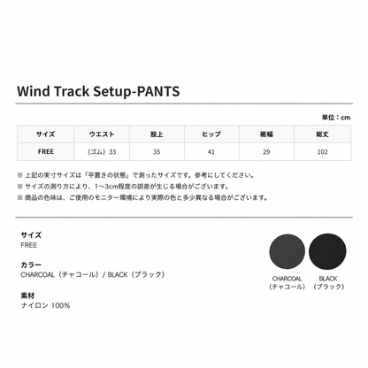 Wind Track Setup