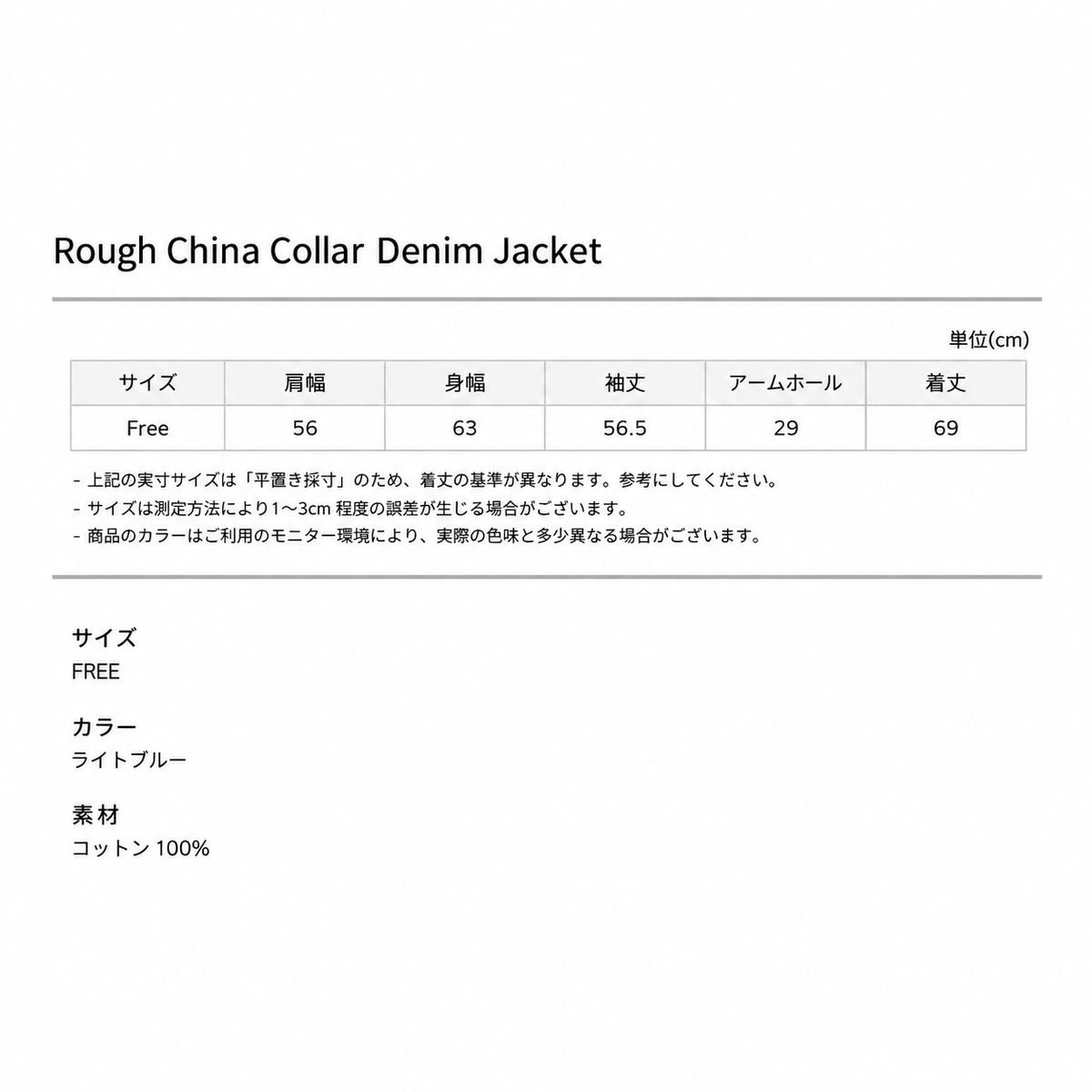 Rough China Collar Denim Jacket