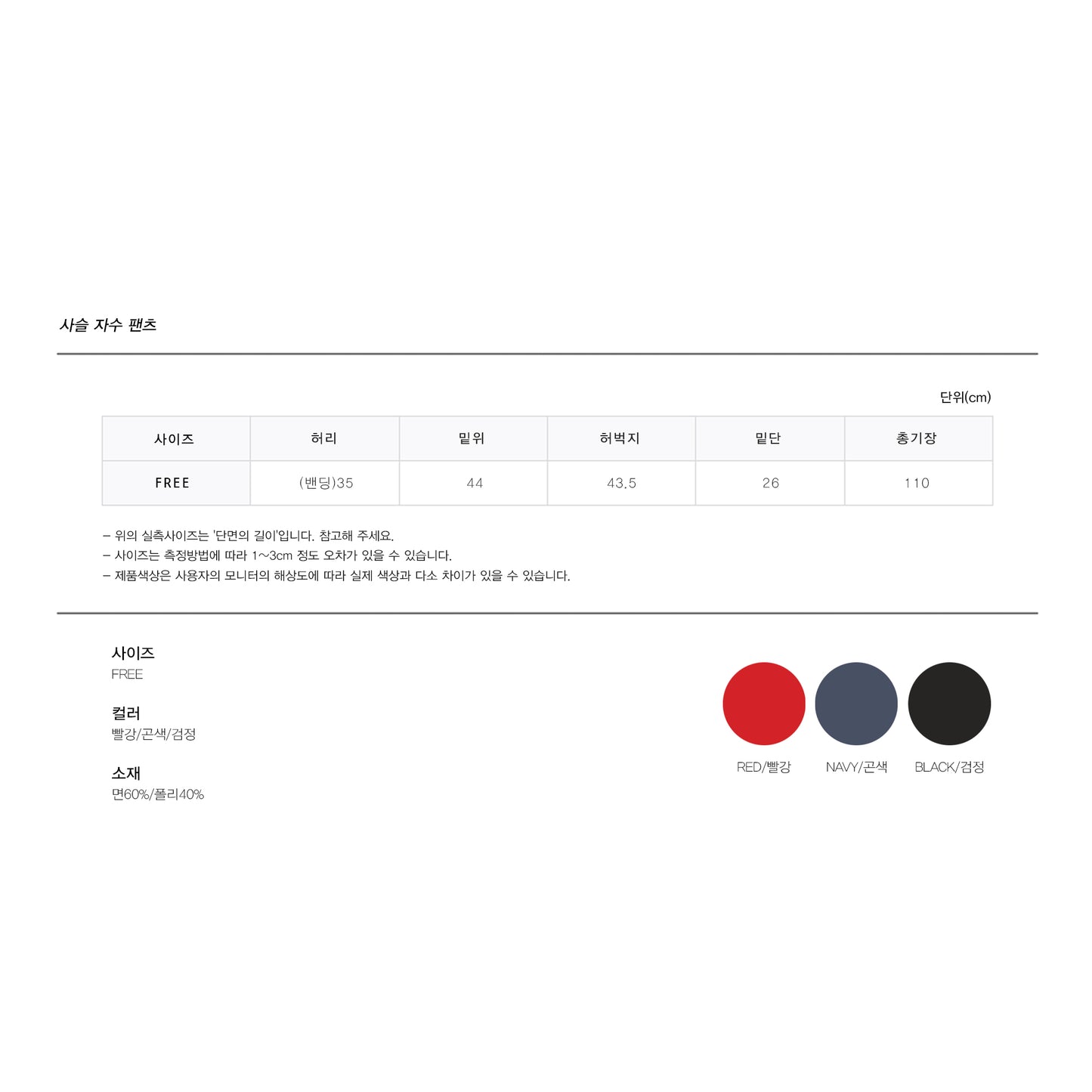 Chain Embroidery Wide Pants color and size guide