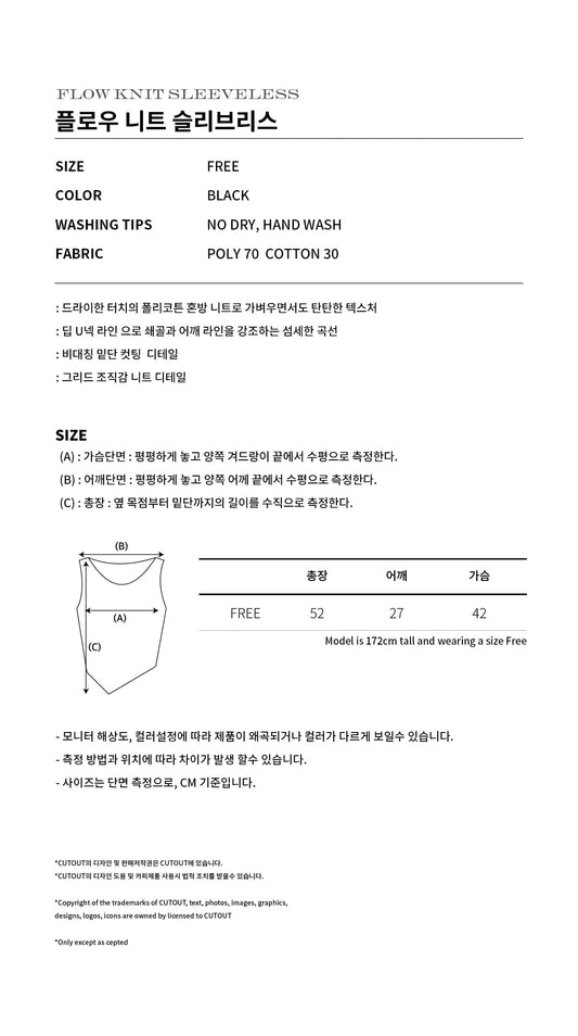 FLOW KNIT SLEEVELESS [BLACK]