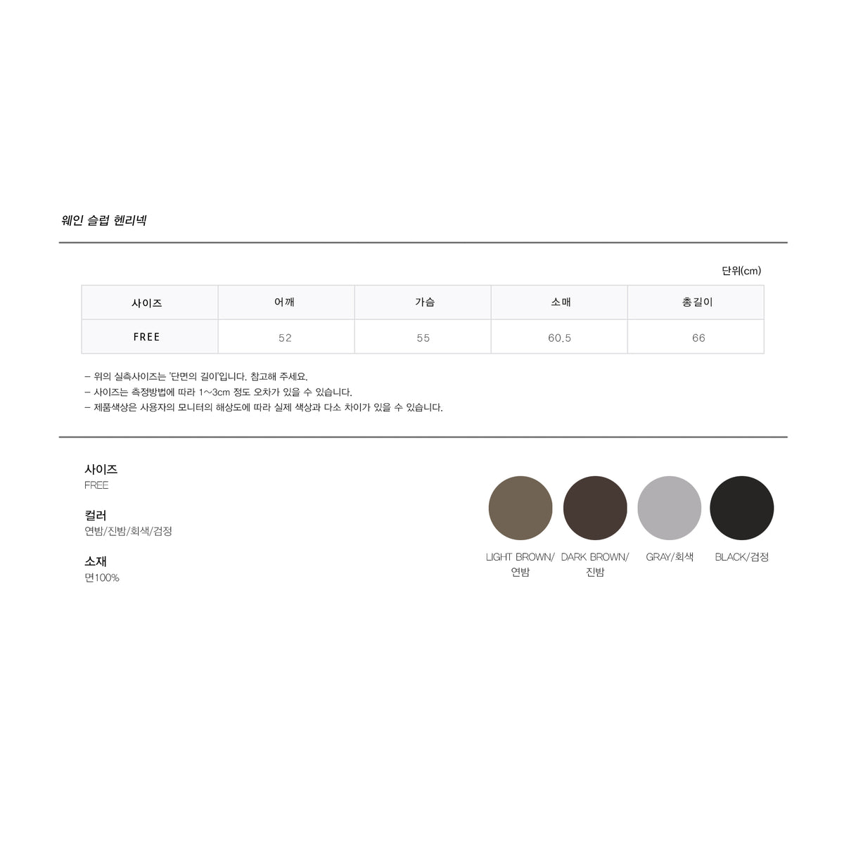 Slub Henley Neck Long Sleeve - size chart
