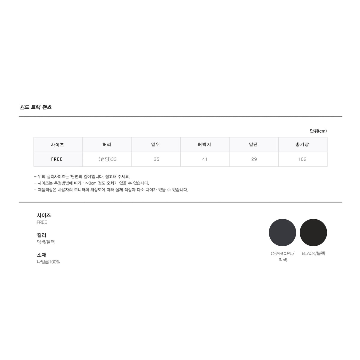 Wind Track Pants size chart