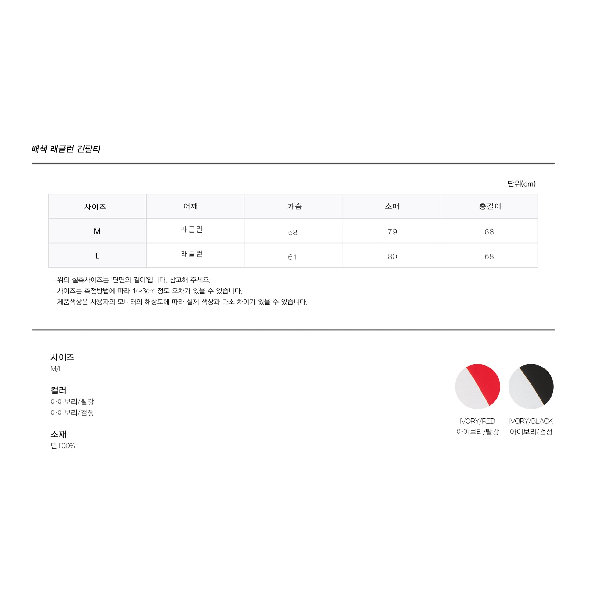 Two-Tone Raglan Long Sleeve Tee size guide