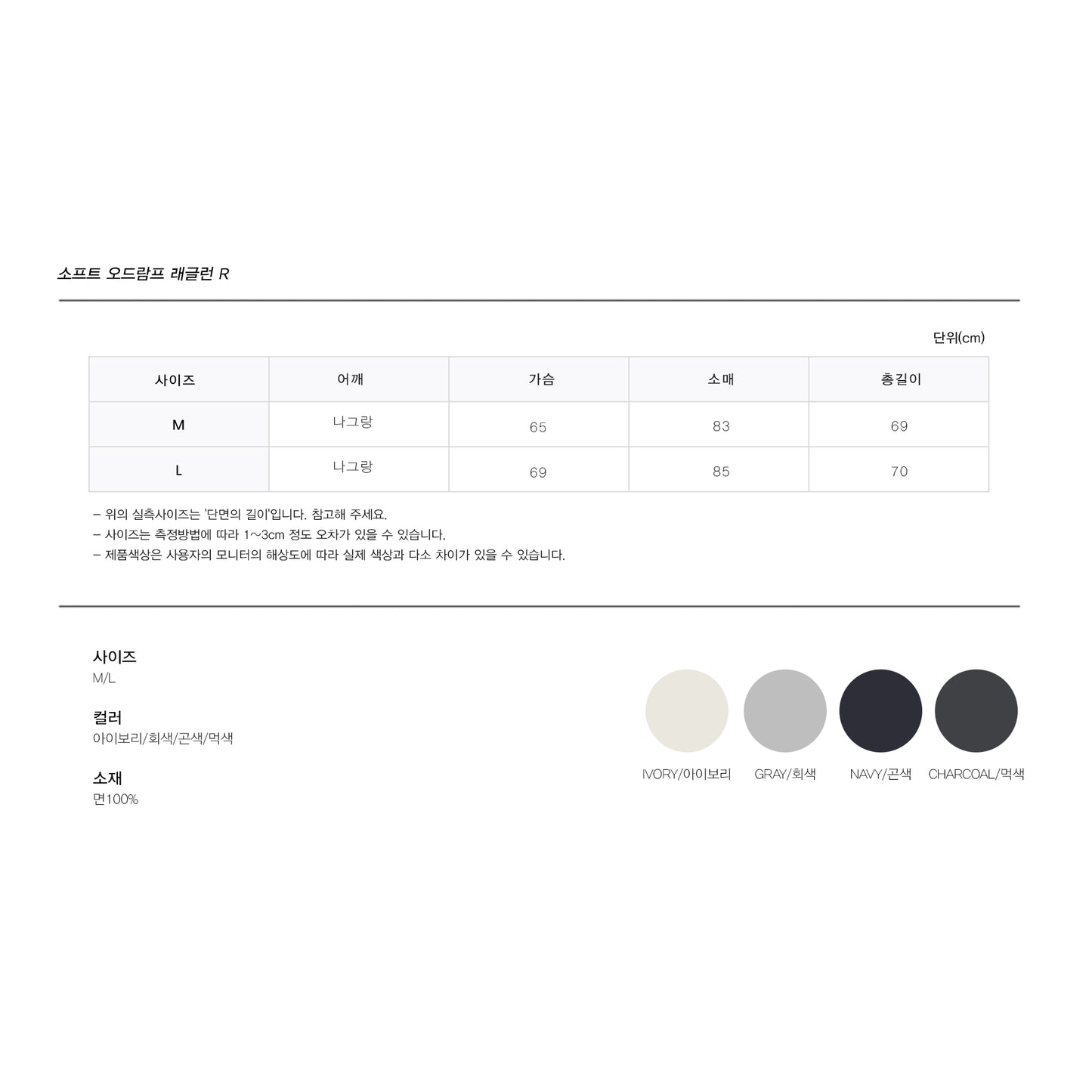 Brushed Cotton Raglan Tee color and size guide