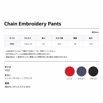MAGNOLIA Chain Embroidery Pants(RED,NAVY,BLACK) 商品画像17/25