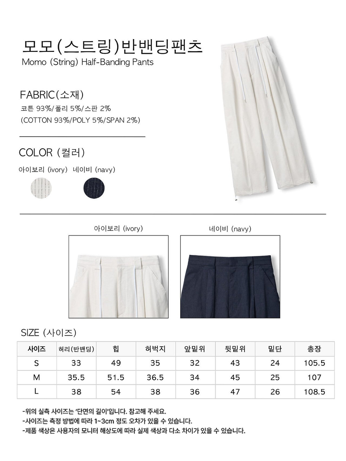 MAGNOLIA Momo Shirt Blouson & String Pants Setup(IVORY, NAVY) 商品画像11/18