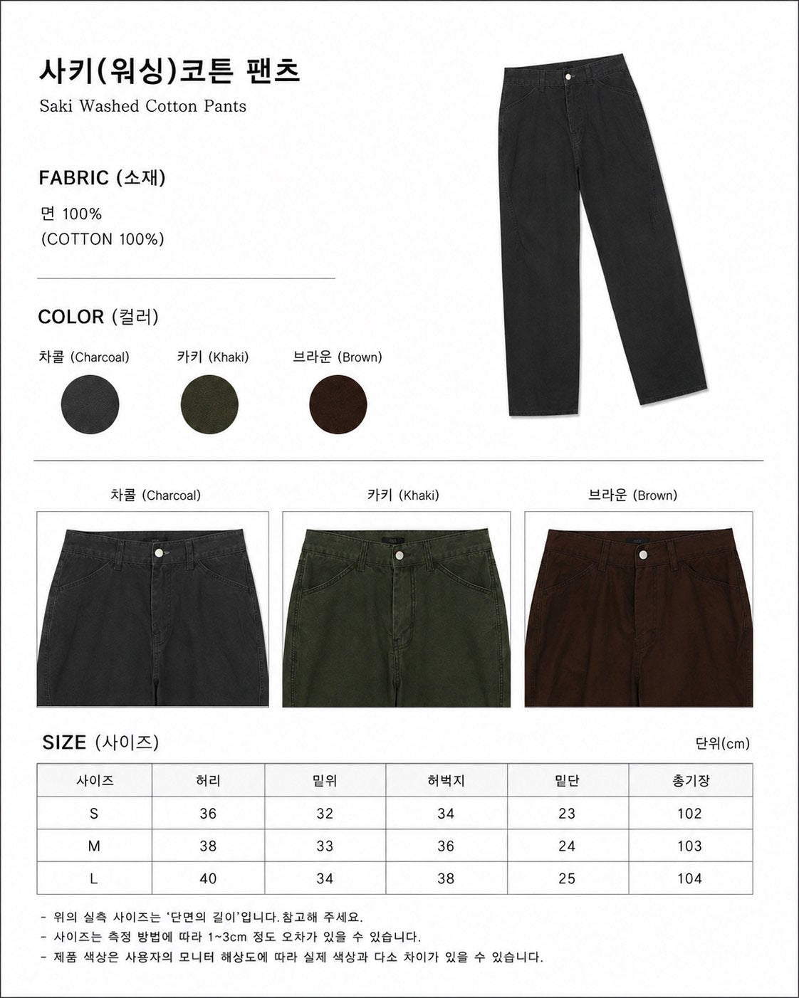 MAGNOLIA Saki Washed Cotton Pants(CHARCOAL, KHAKI, BROWN) 商品画像2/15