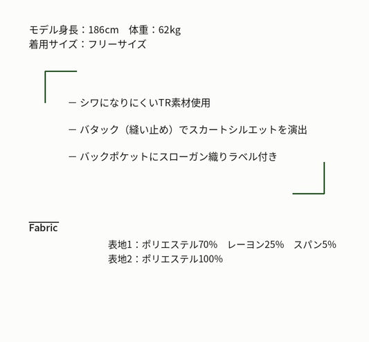 Reculer レキュリー バタックスカートシルエット バギーパンツ ベージュ 商品詳細 素材 デザインポイント 韓国ファッション
