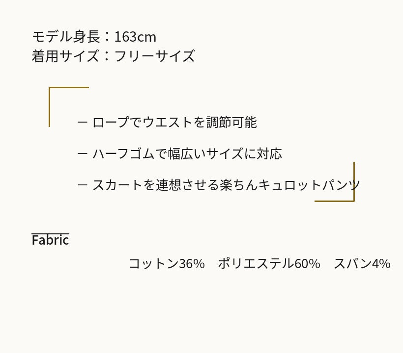 Reculer ロープキュロットパンツ ベージュ 商品情報 韓国