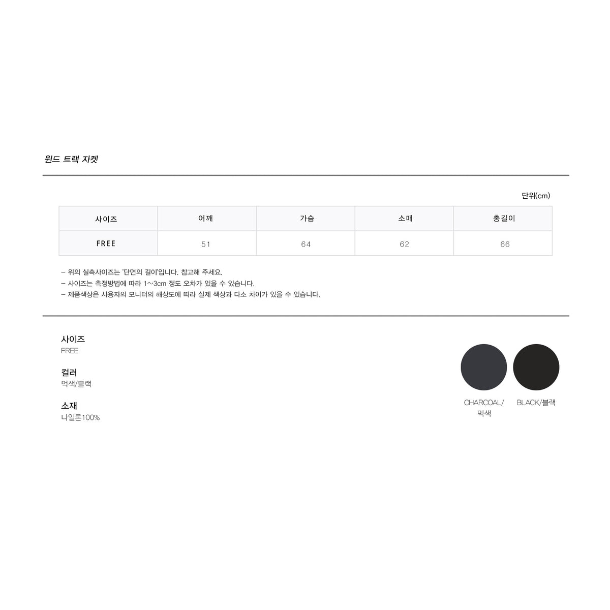 Wind Track Zip-Up Jacket size chart